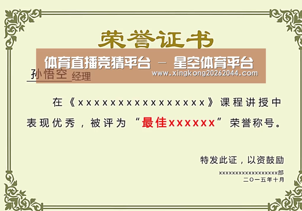 荣誉证书一