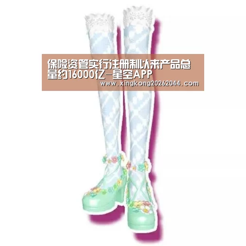 保险资管实行注册制以来产品总量约16000亿-星空APP(图1) 星空体育